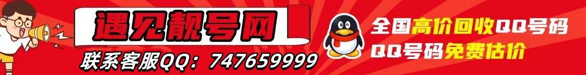 买qq号,出售qq号码